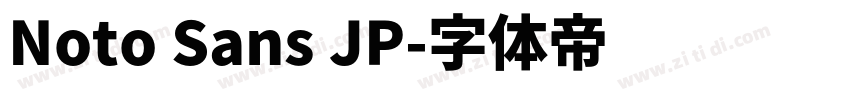 Noto Sans JP字体转换